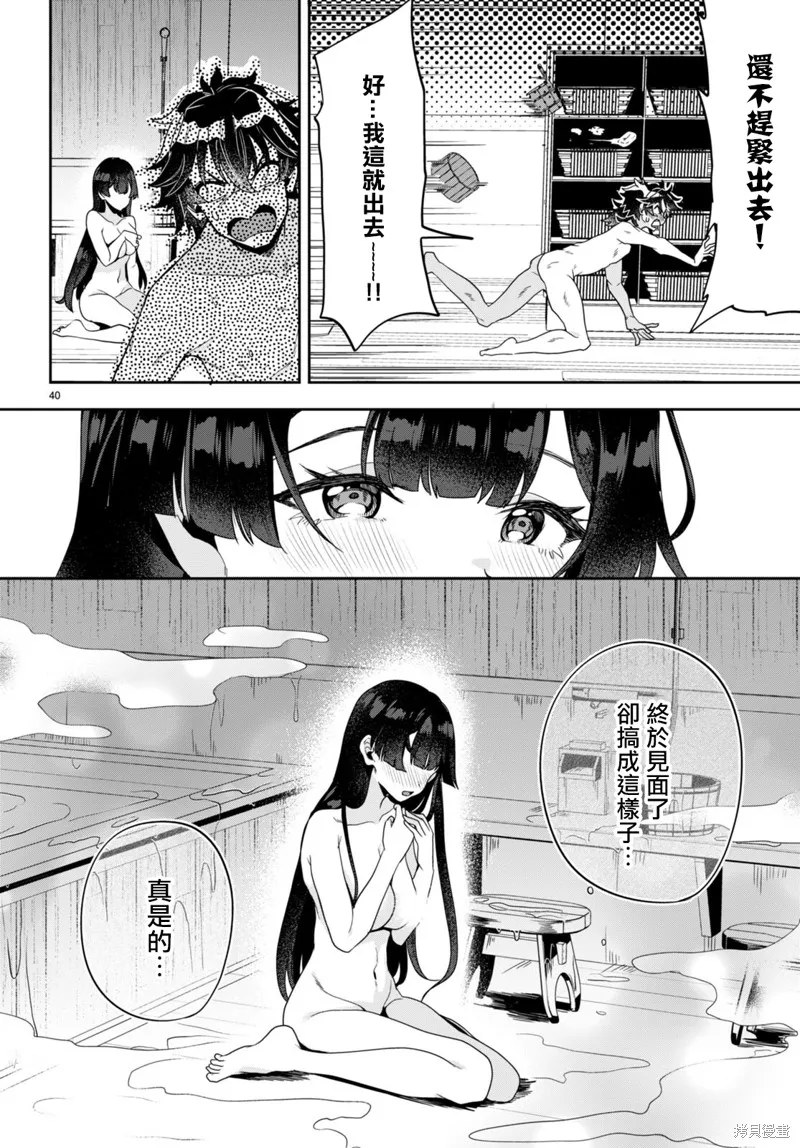 化身為光,第01話,第41张