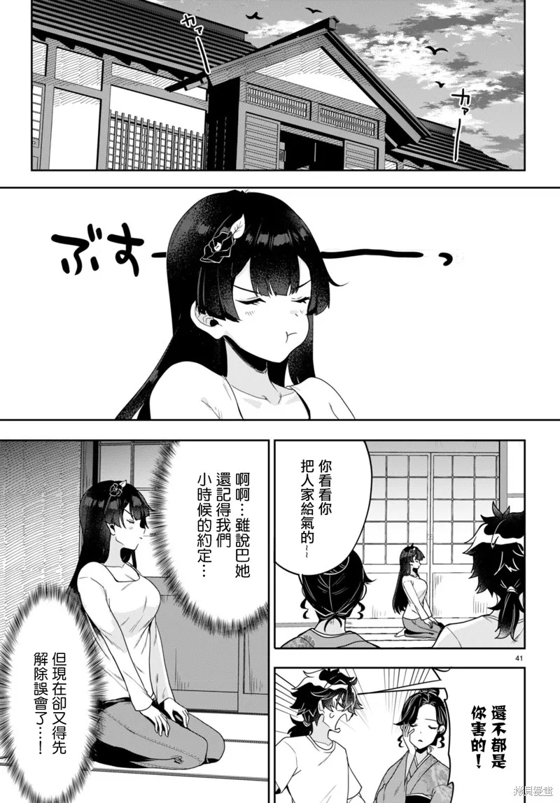 化身為光,第01話,第42张