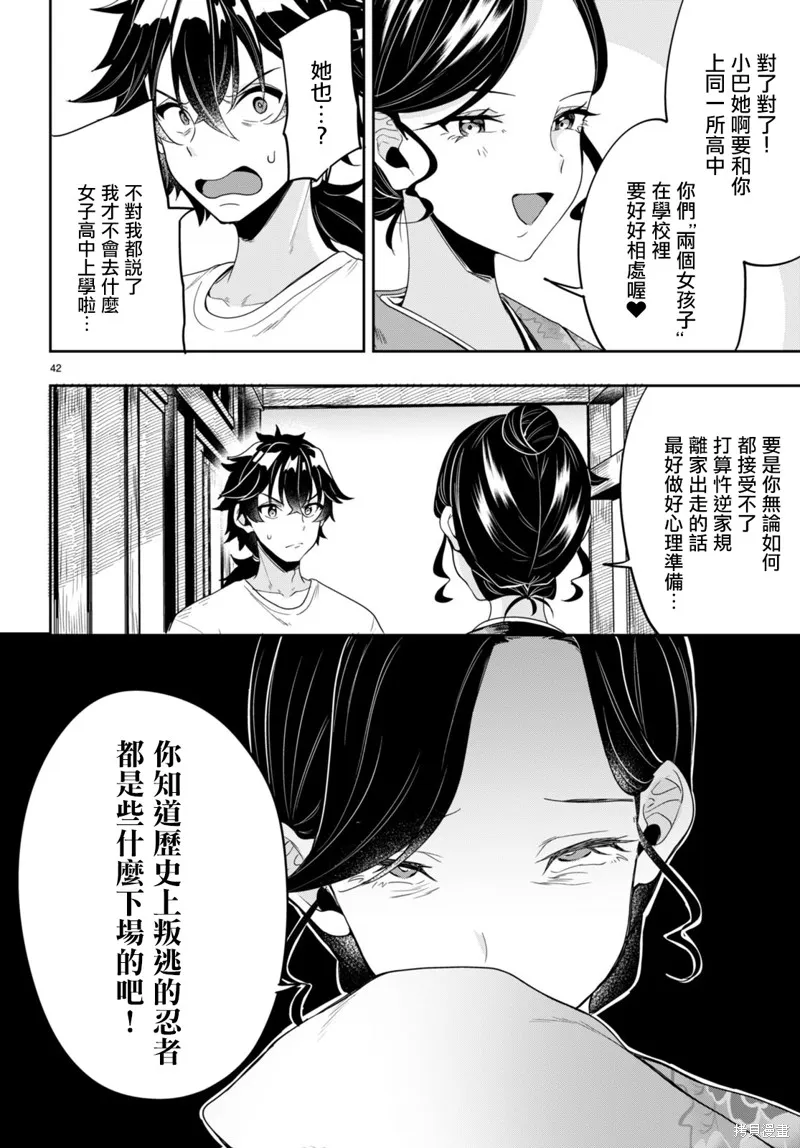 化身為光,第01話,第43张
