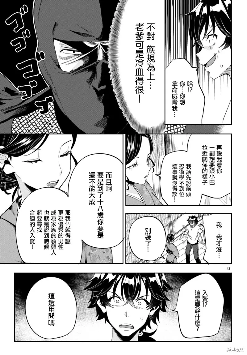 化身為光,第01話,第44张