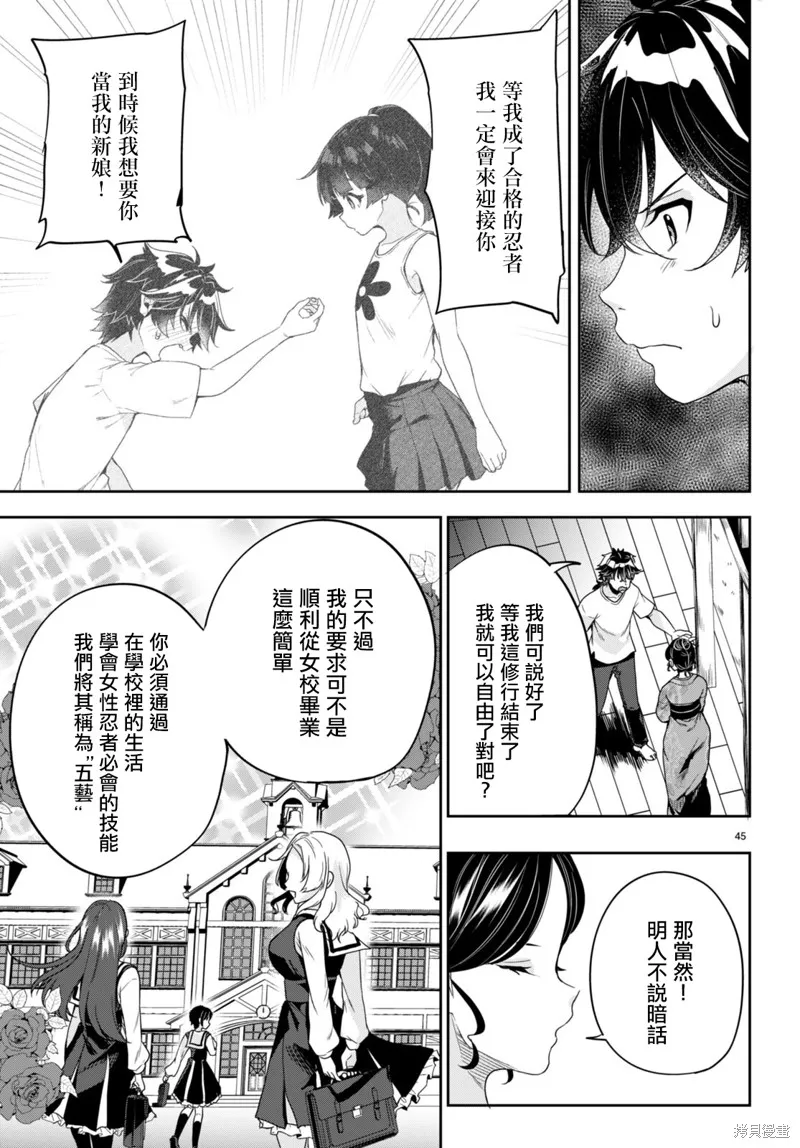 化身為光,第01話,第46张