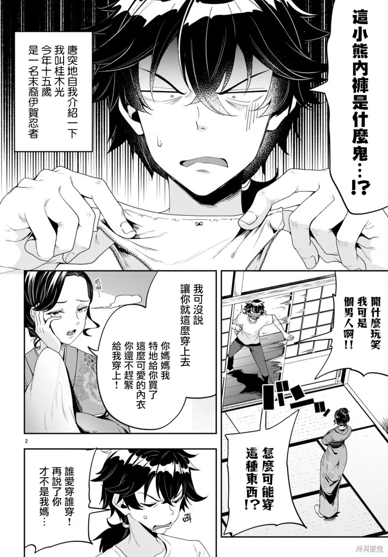 化身為光,第01話,第5张