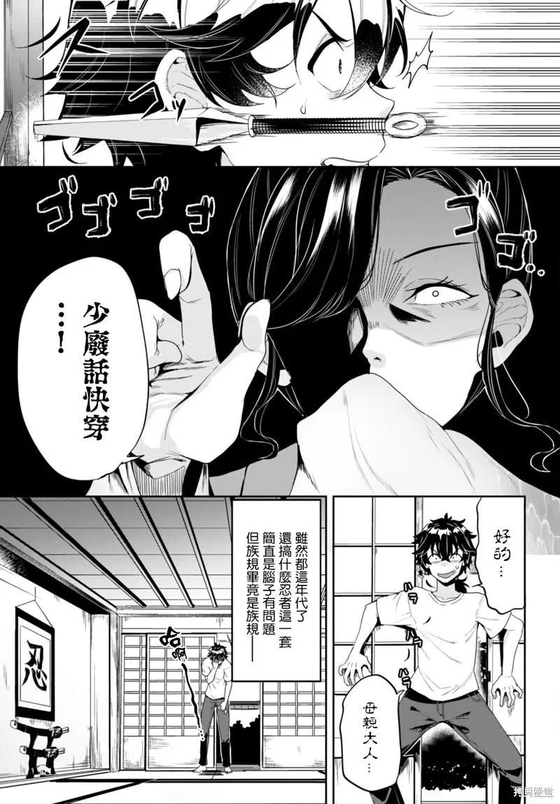 化身為光,第01話,第6张