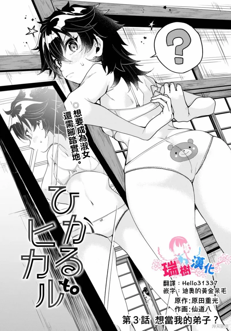 化身為光,第03話,第1张