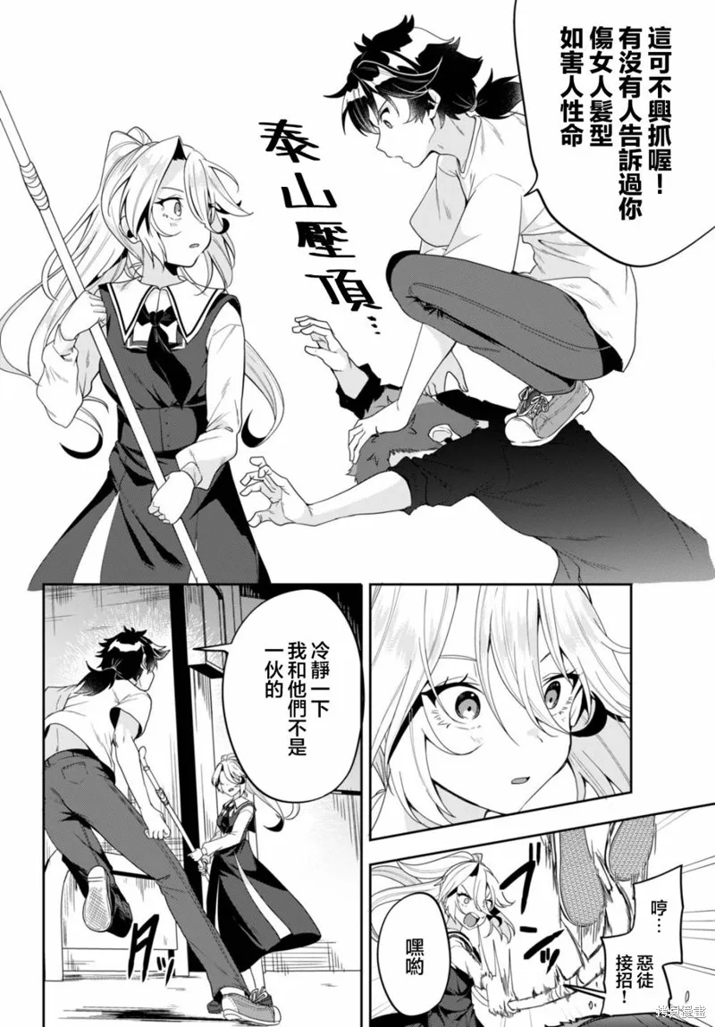 化身為光,第03話,第10张