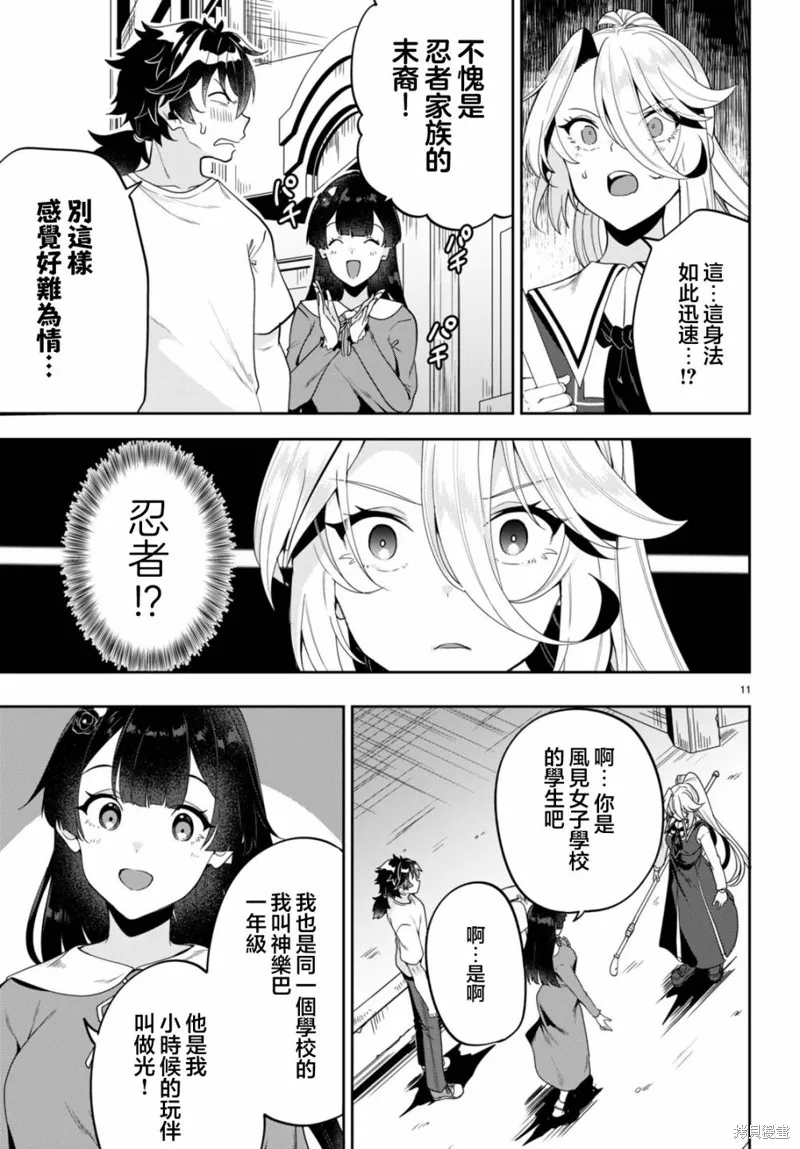 化身為光,第03話,第11张