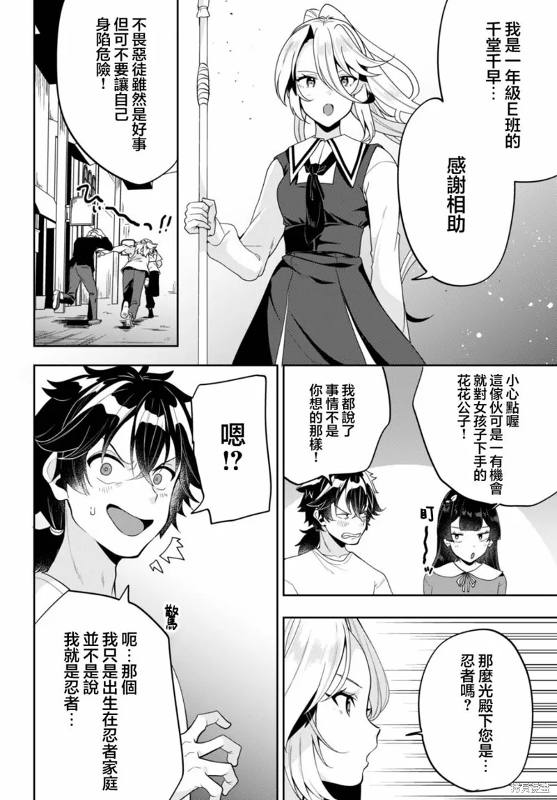化身為光,第03話,第12张