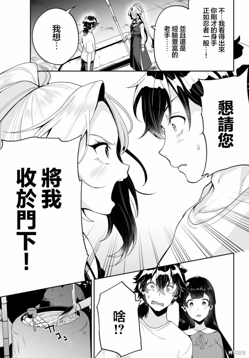 化身為光,第03話,第13张