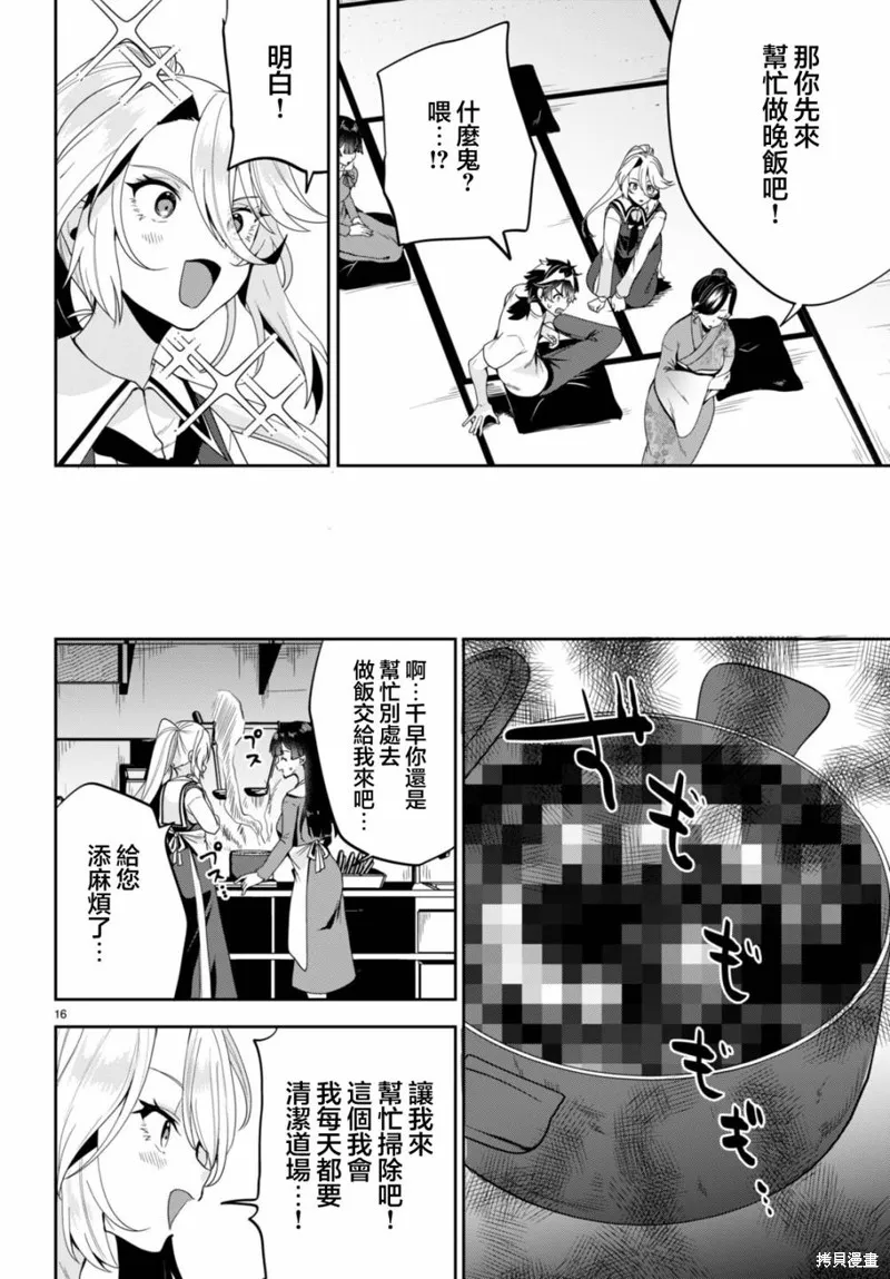 化身為光,第03話,第16张