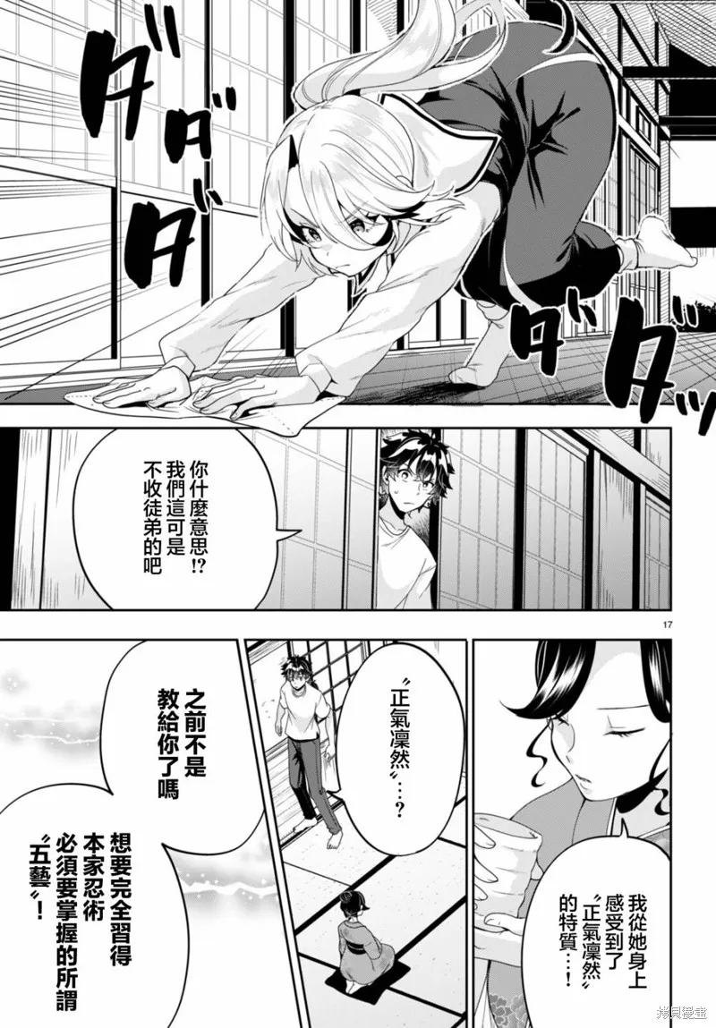 化身為光,第03話,第17张