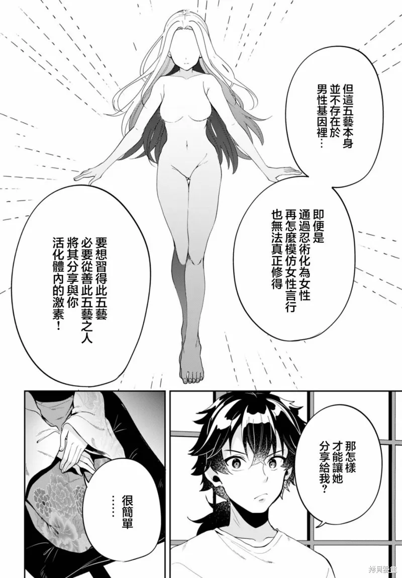 化身為光,第03話,第18张