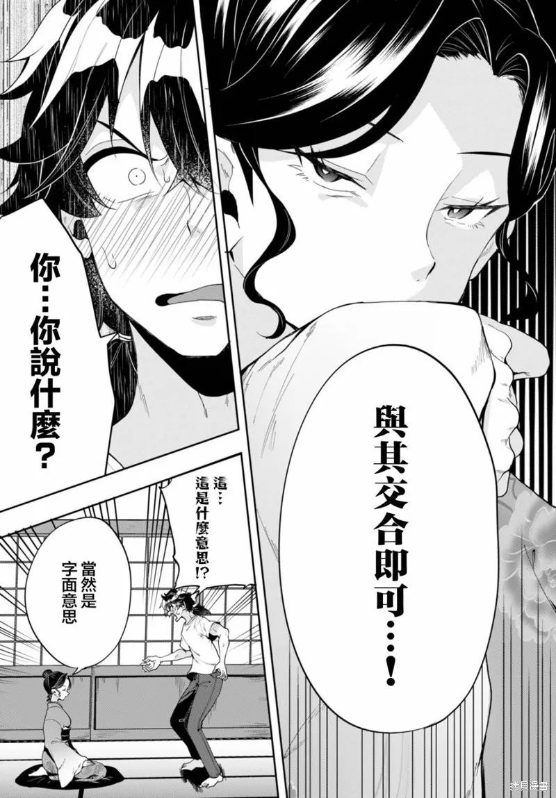 化身為光,第03話,第19张
