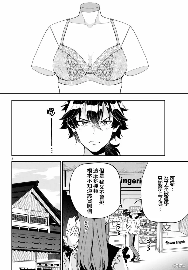 化身為光,第03話,第2张