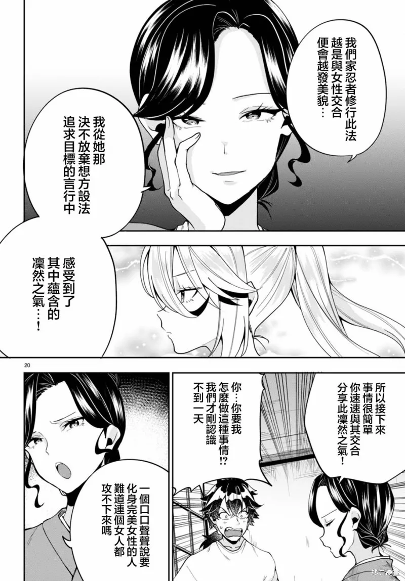 化身為光,第03話,第20张