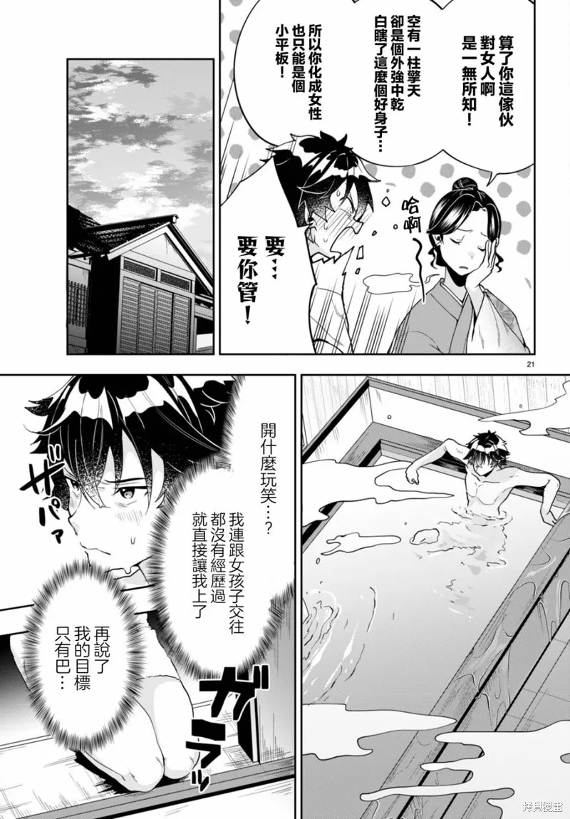 化身為光,第03話,第21张