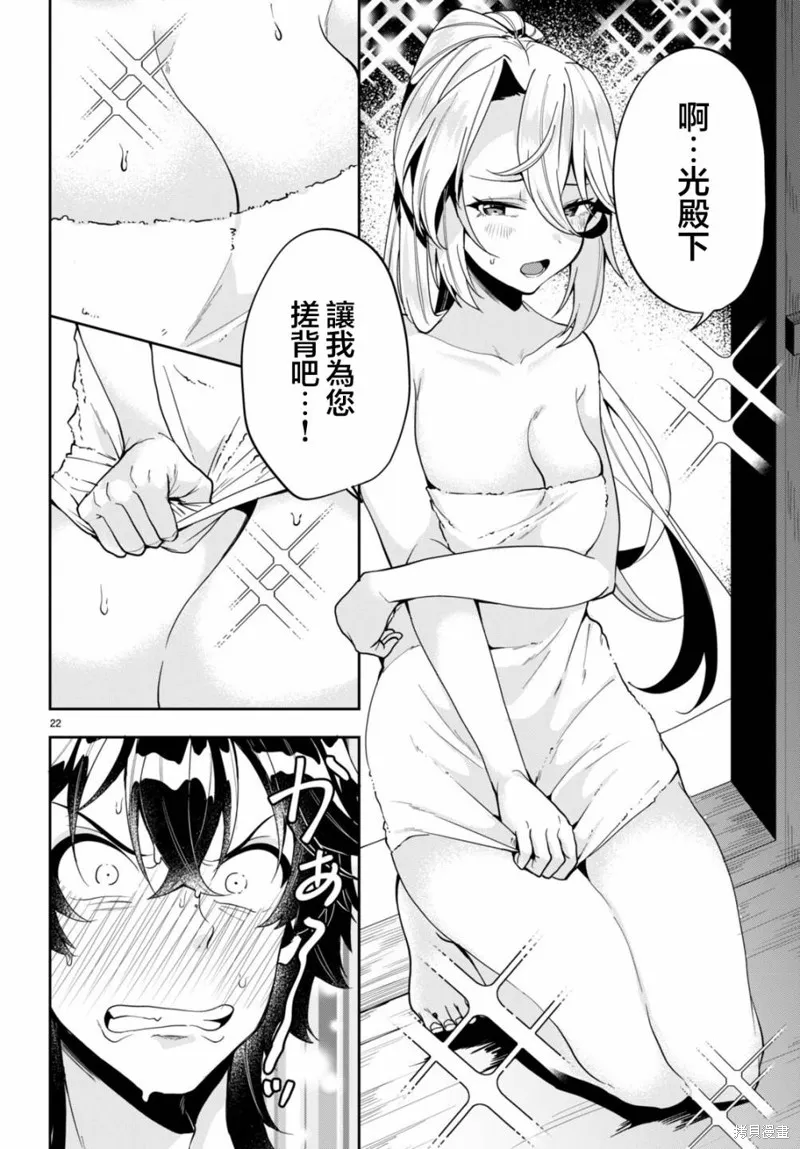 化身為光,第03話,第22张