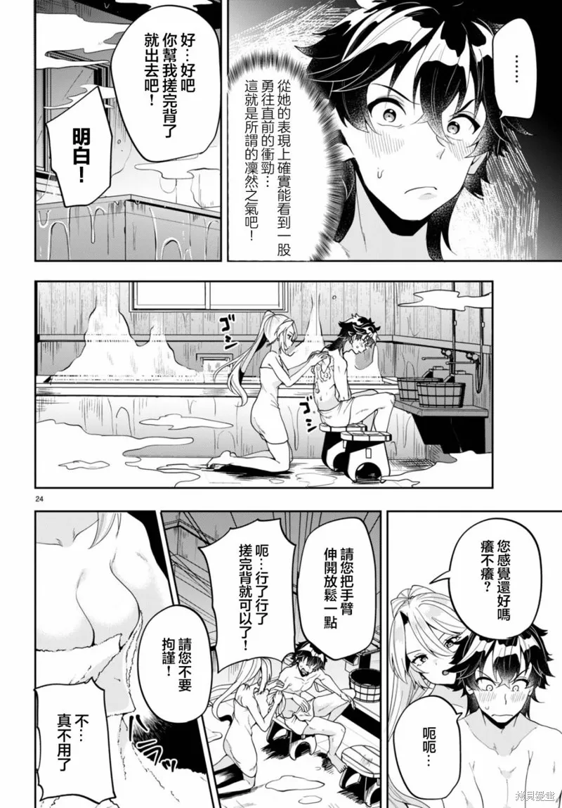 化身為光,第03話,第24张