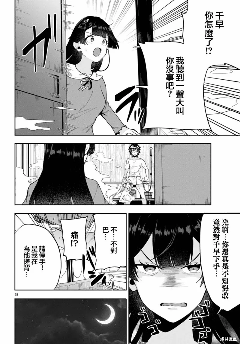 化身為光,第03話,第28张