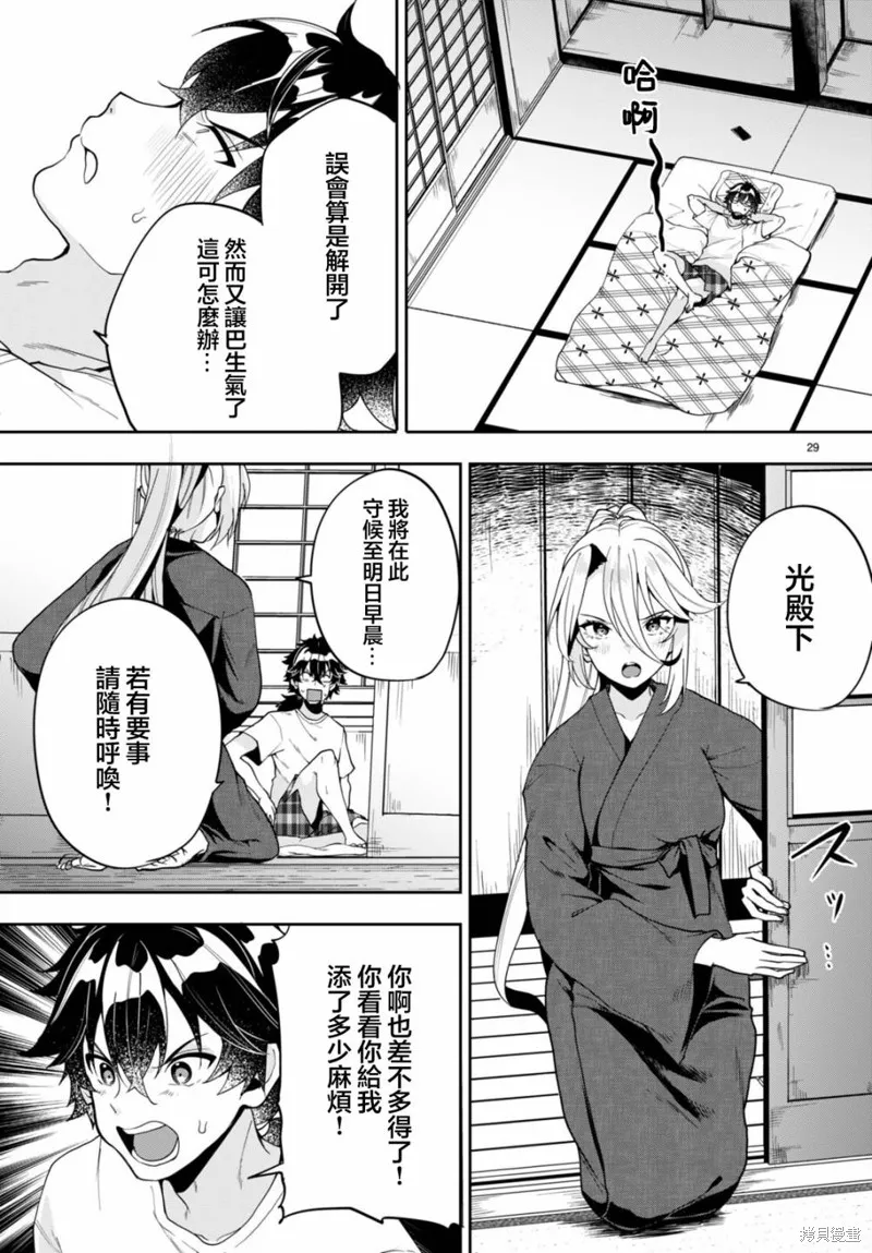 化身為光,第03話,第29张