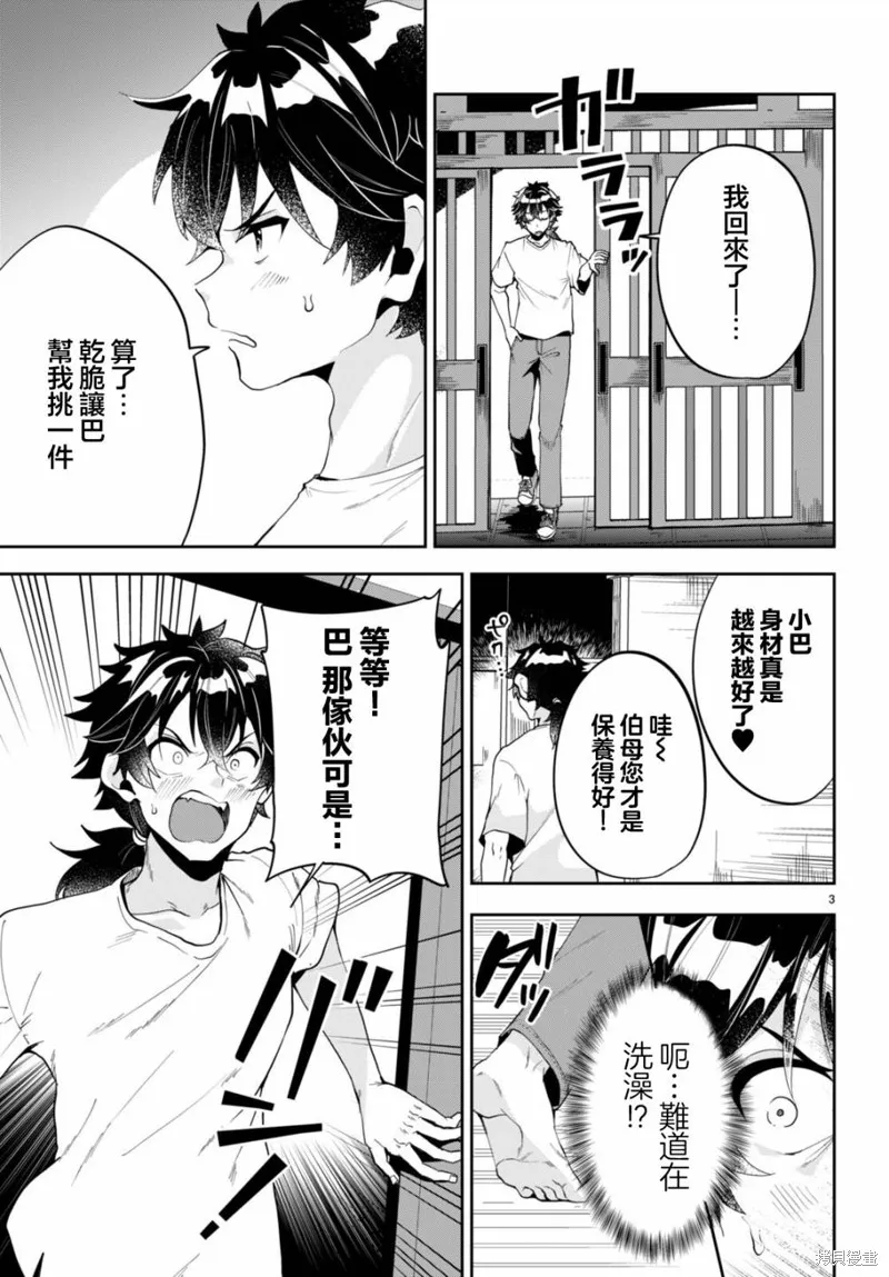 化身為光,第03話,第3张