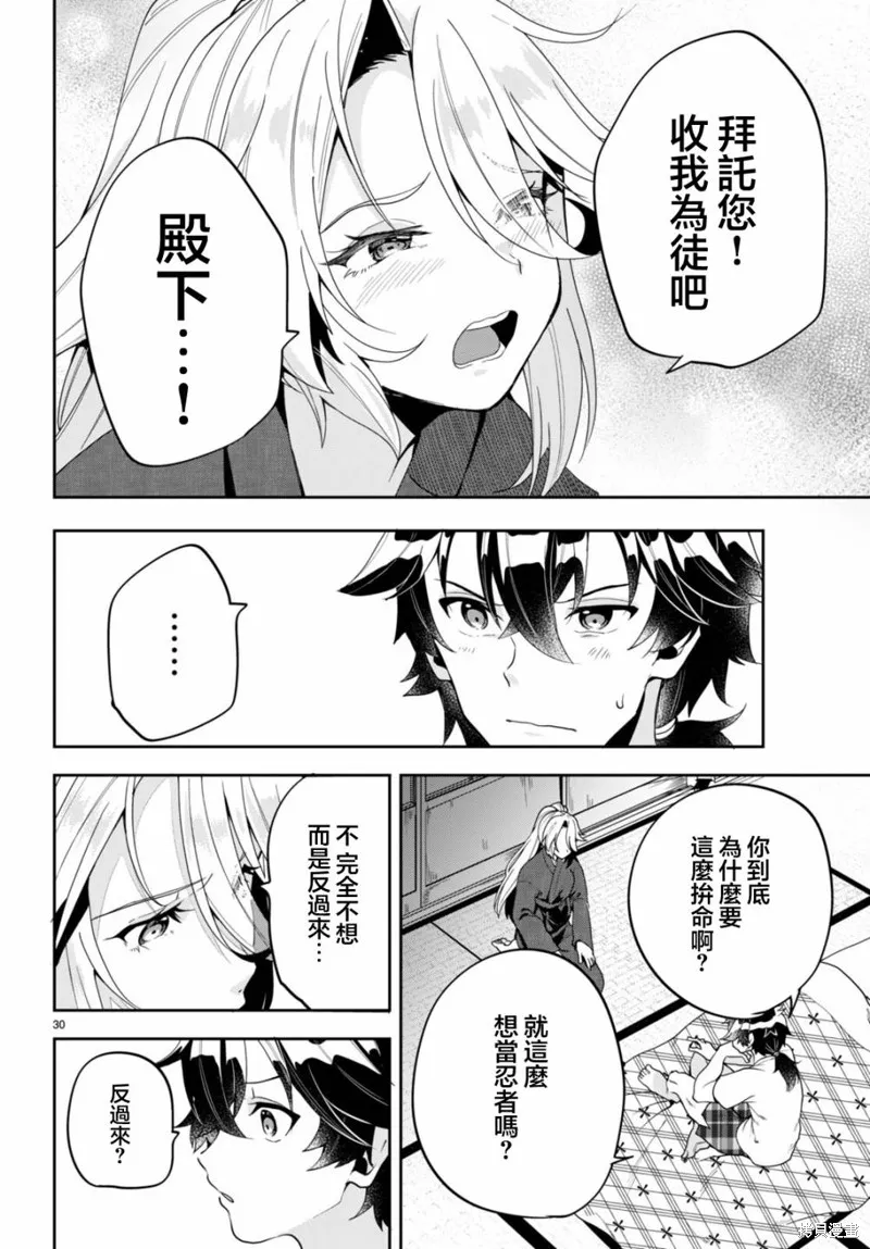 化身為光,第03話,第30张