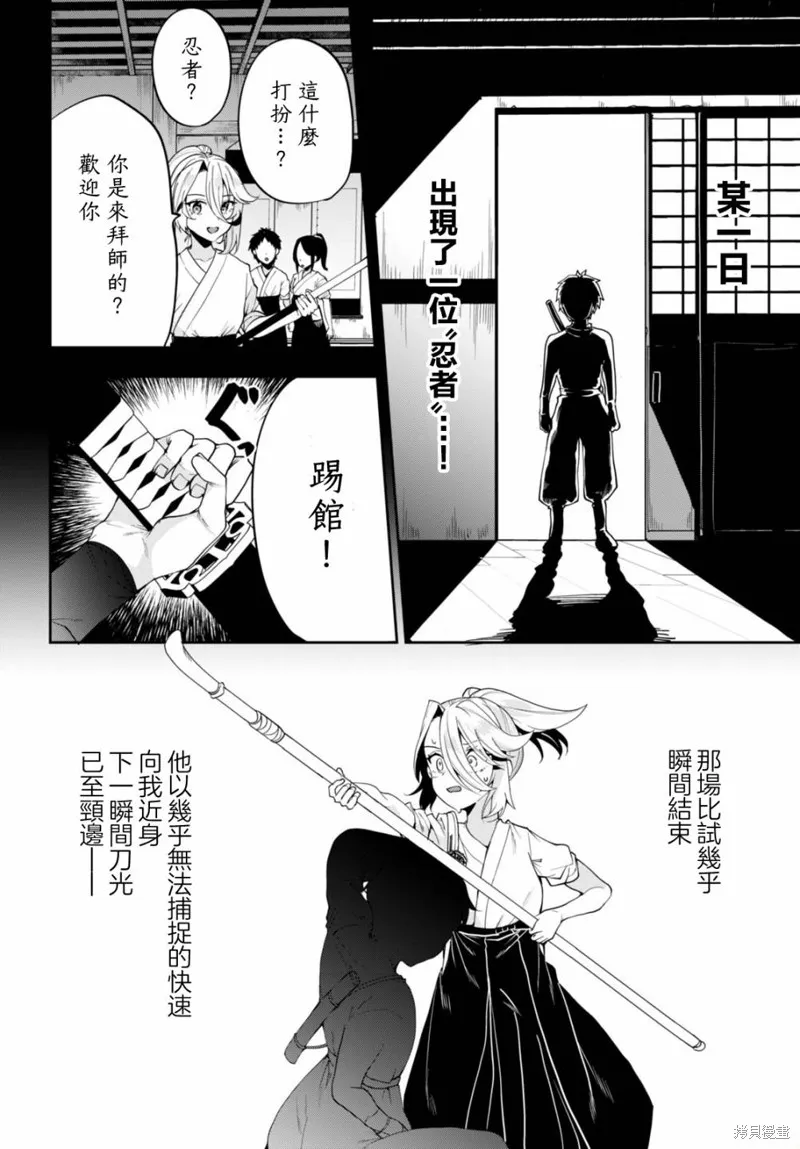 化身為光,第03話,第32张