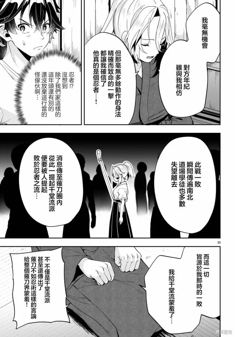 化身為光,第03話,第33张