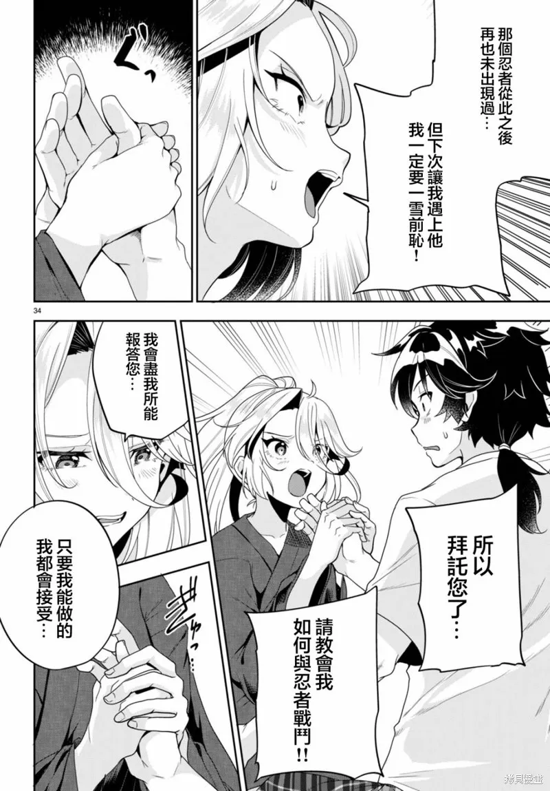 化身為光,第03話,第34张