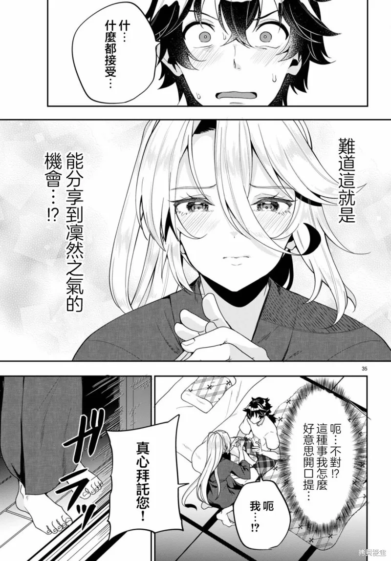 化身為光,第03話,第35张