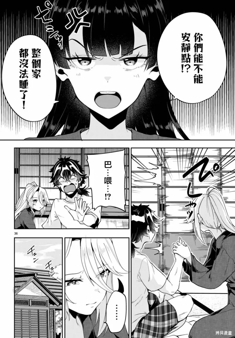 化身為光,第03話,第36张