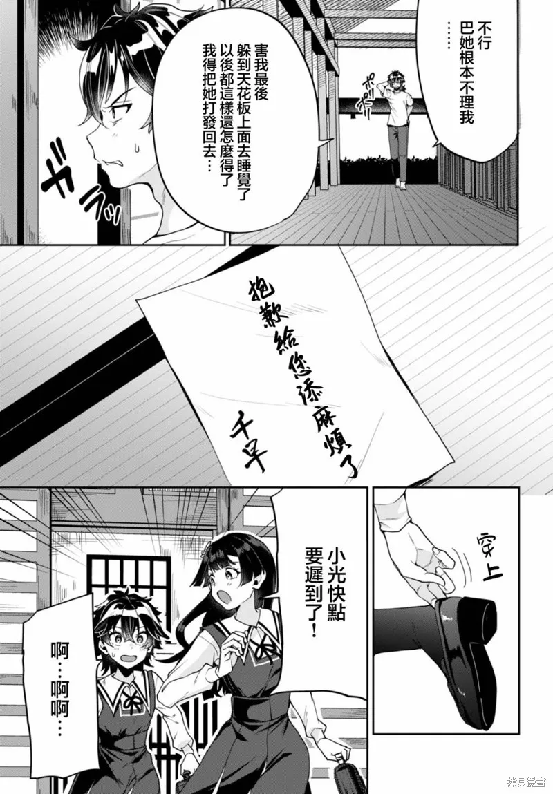 化身為光,第03話,第37张