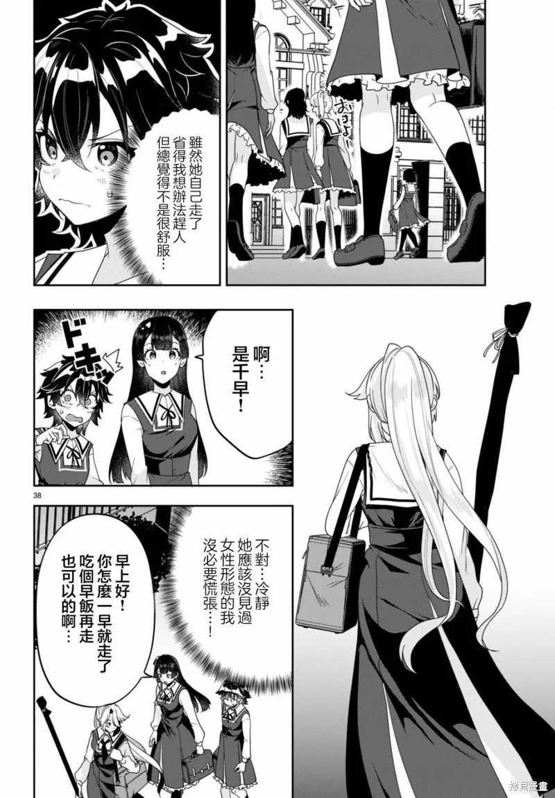 化身為光,第03話,第38张