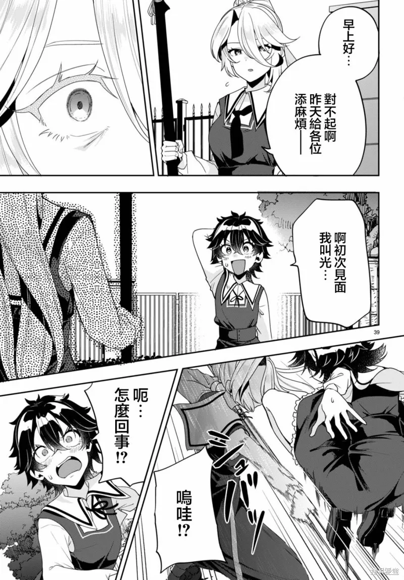 化身為光,第03話,第39张