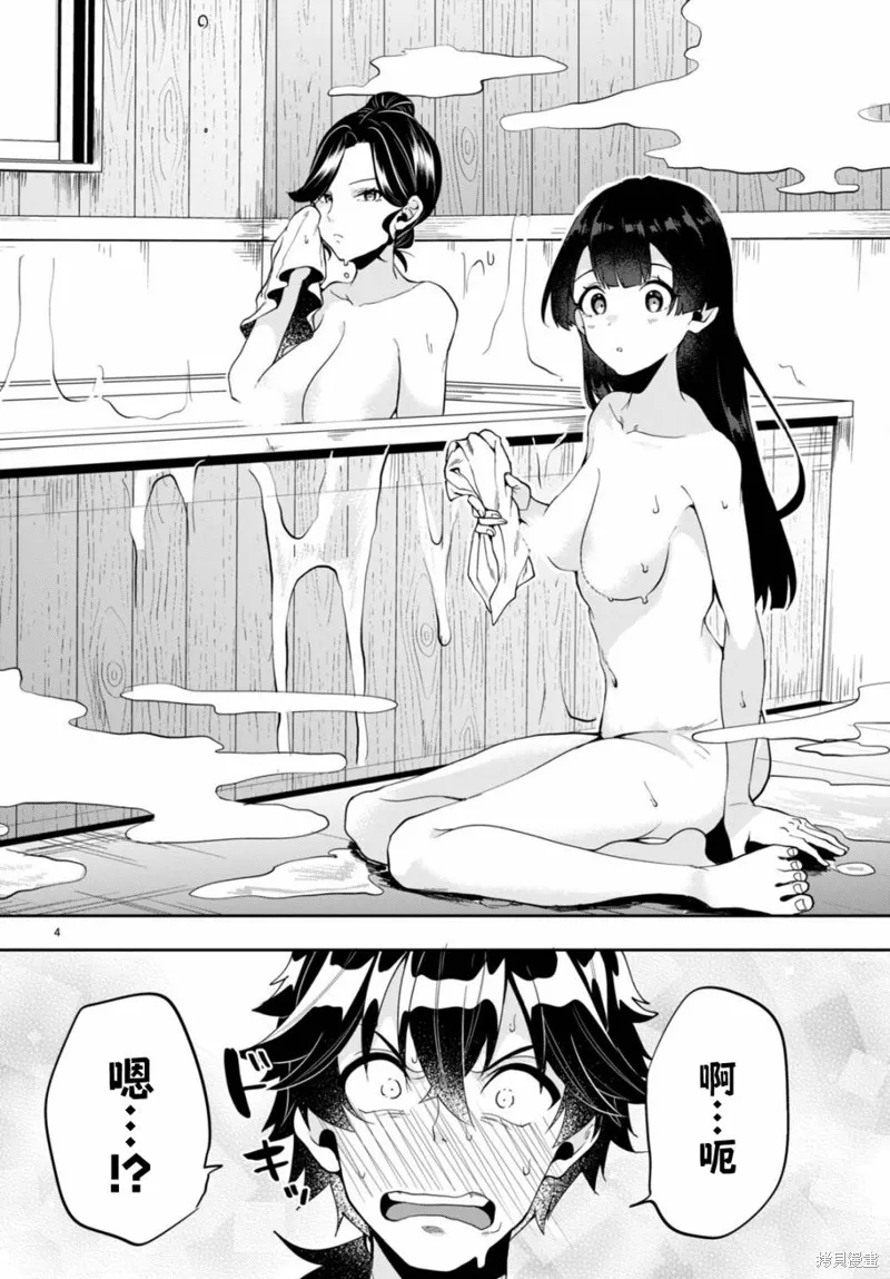 化身為光,第03話,第4张
