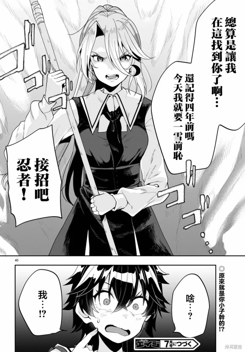化身為光,第03話,第40张