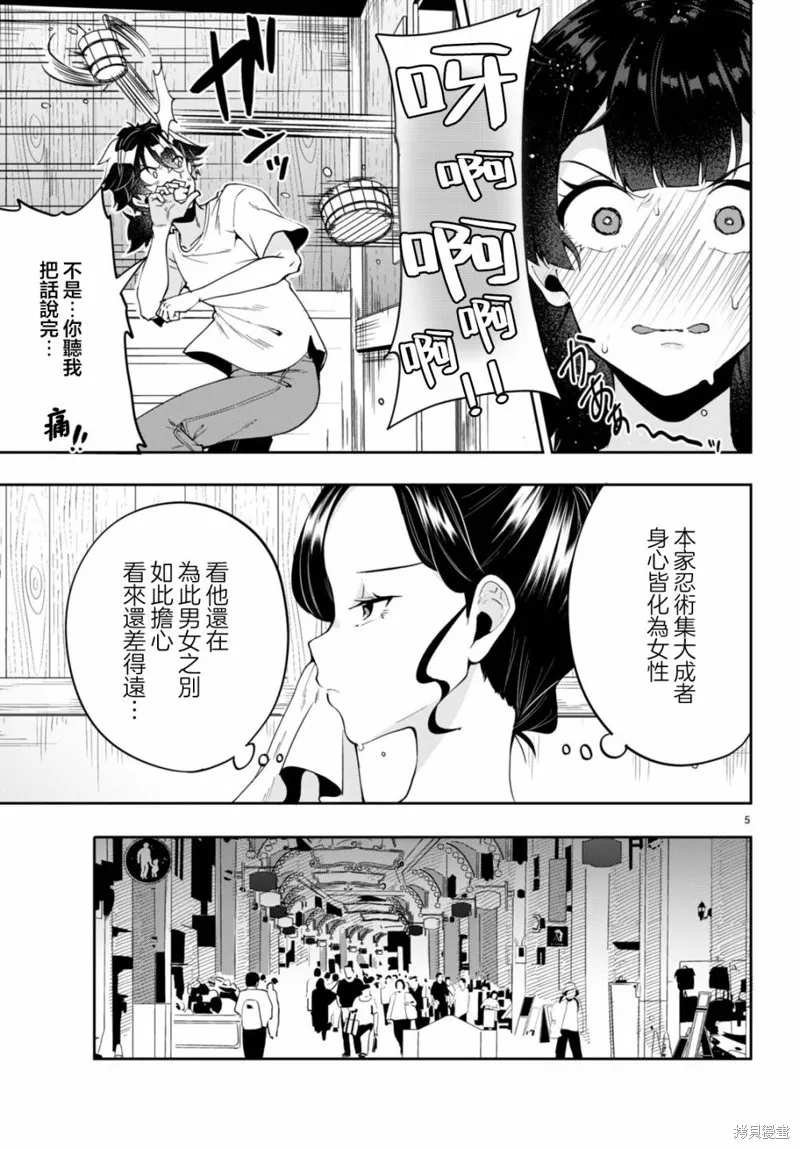 化身為光,第03話,第5张