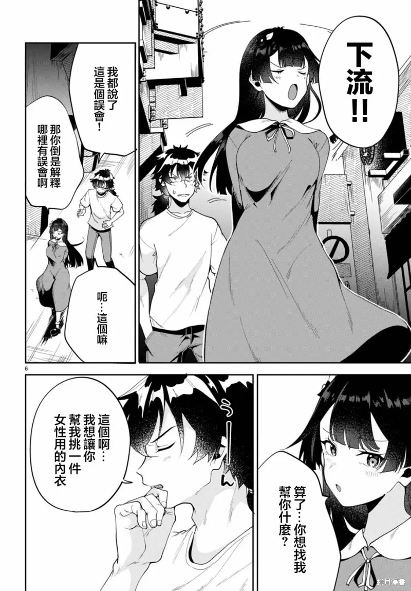 化身為光,第03話,第6张