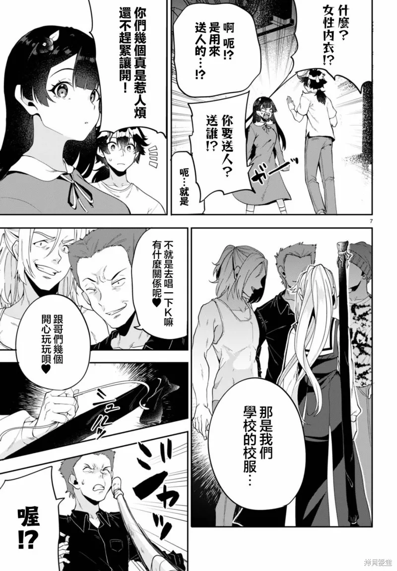 化身為光,第03話,第7张