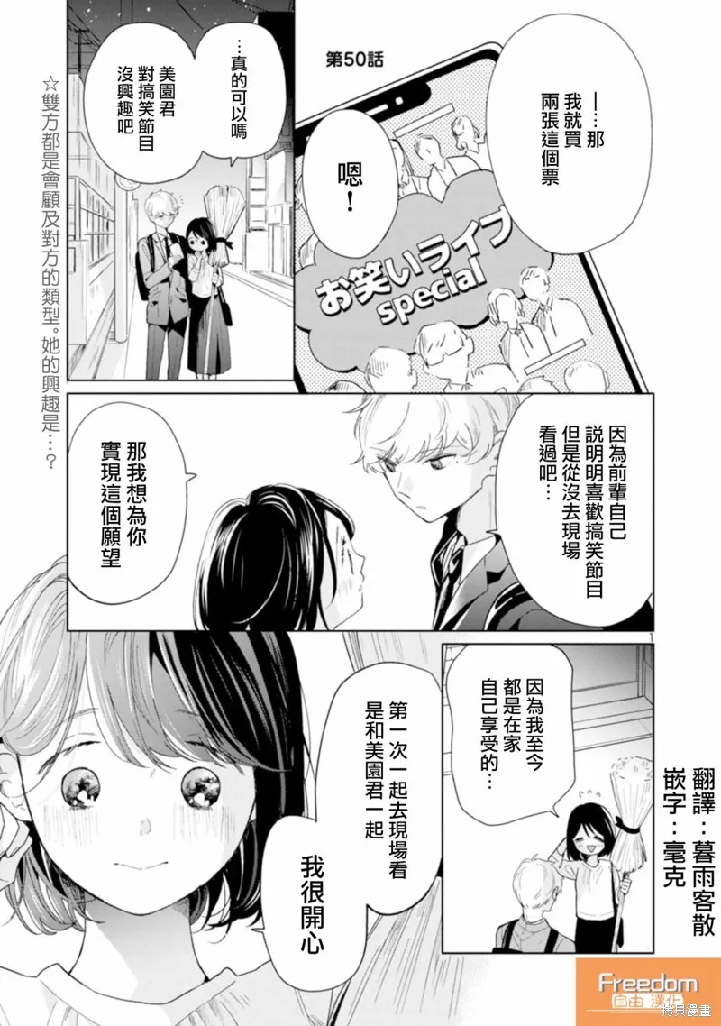 魔女前輩日報,第50话,第1张