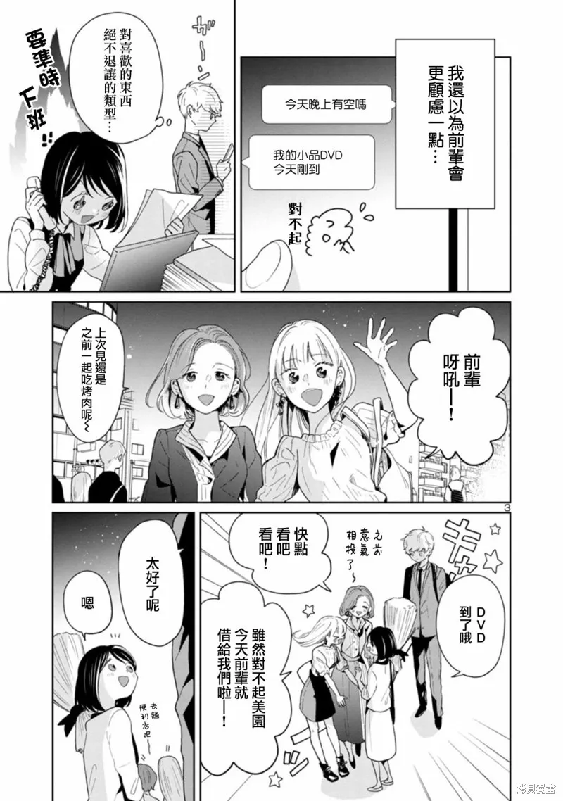 魔女前輩日報,第50话,第3张