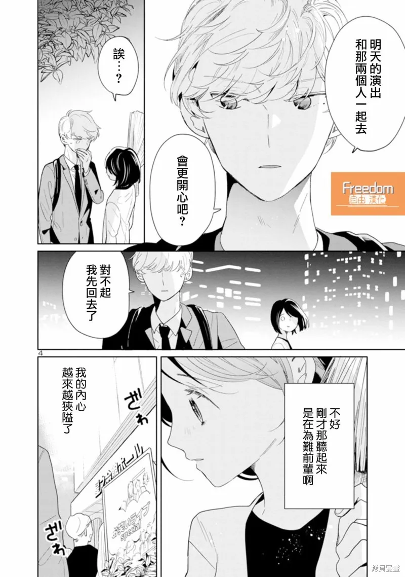 魔女前輩日報,第50话,第4张