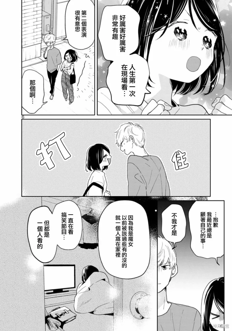 魔女前輩日報,第50话,第6张