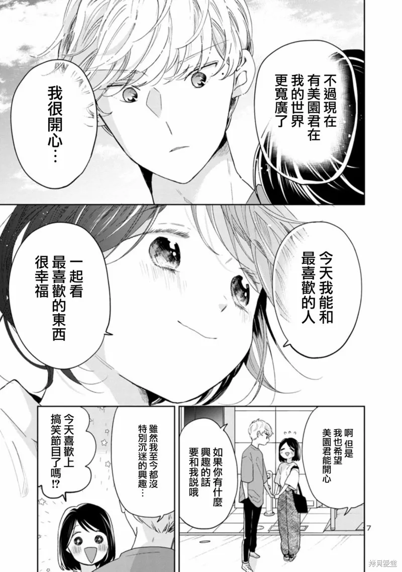 魔女前輩日報,第50话,第7张