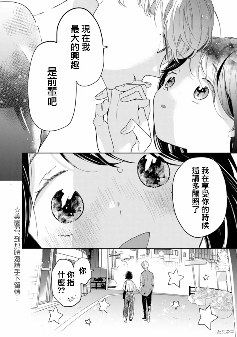 魔女前輩日報,第50话,第8张