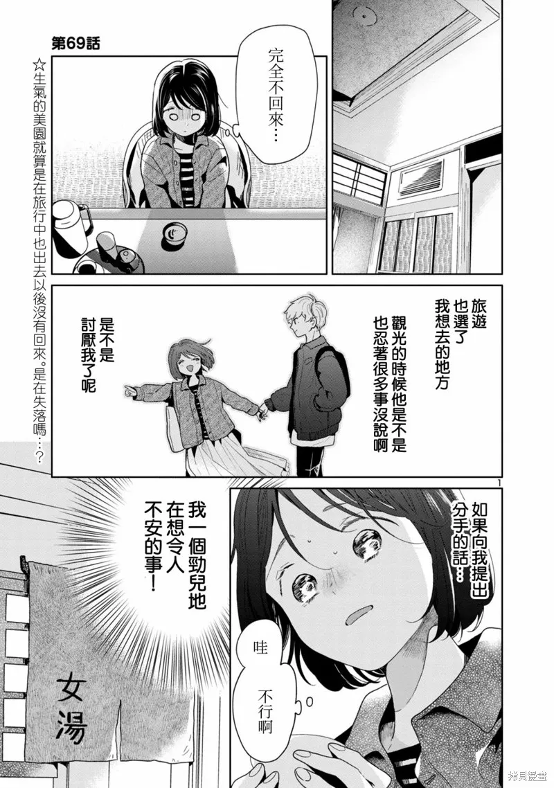 魔女前輩日報,第69话,第1张