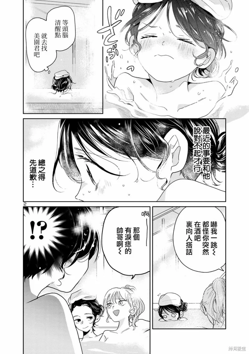 魔女前輩日報,第69话,第2张