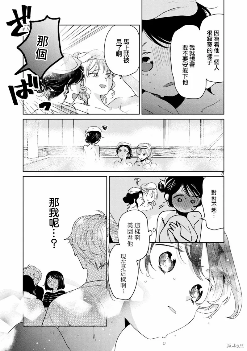 魔女前輩日報,第69话,第3张
