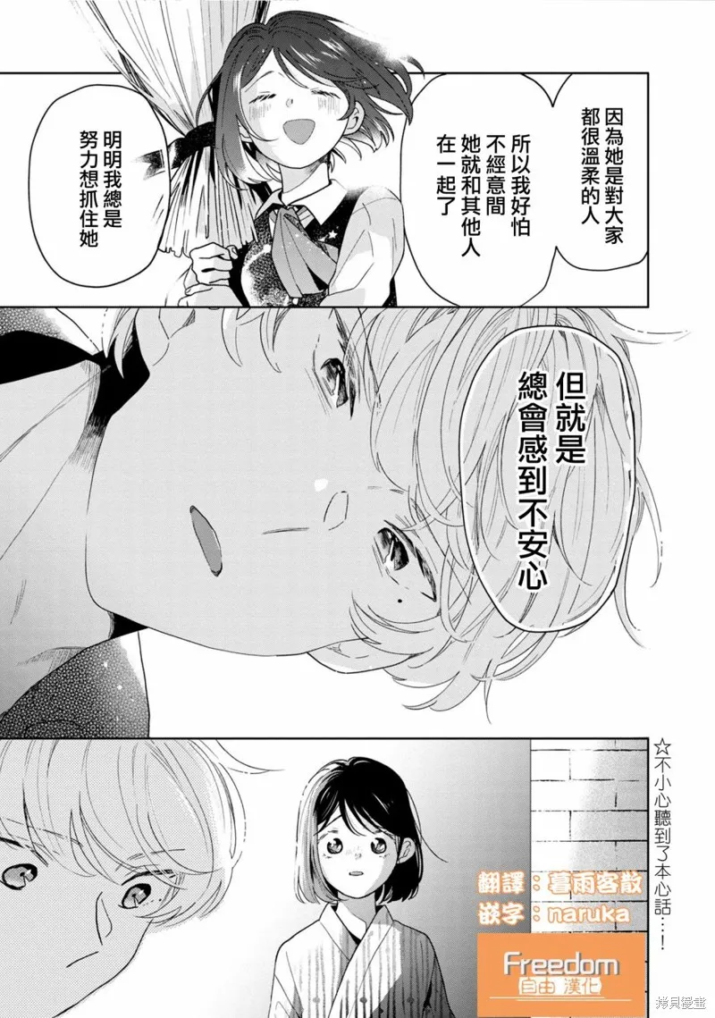 魔女前輩日報,第69话,第5张