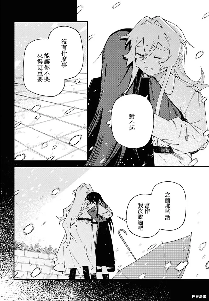 一串红之花束,第06話,第11张