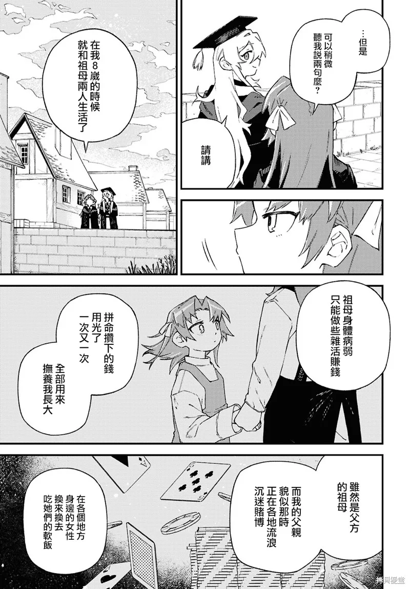 一串红之花束,第06話,第14张
